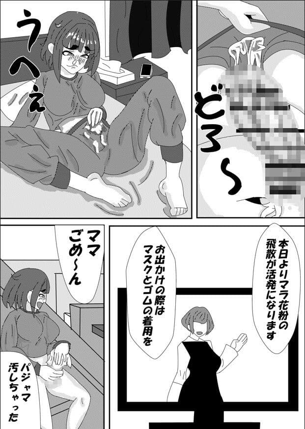 この花粉症チンポにくる！ サンプル 2