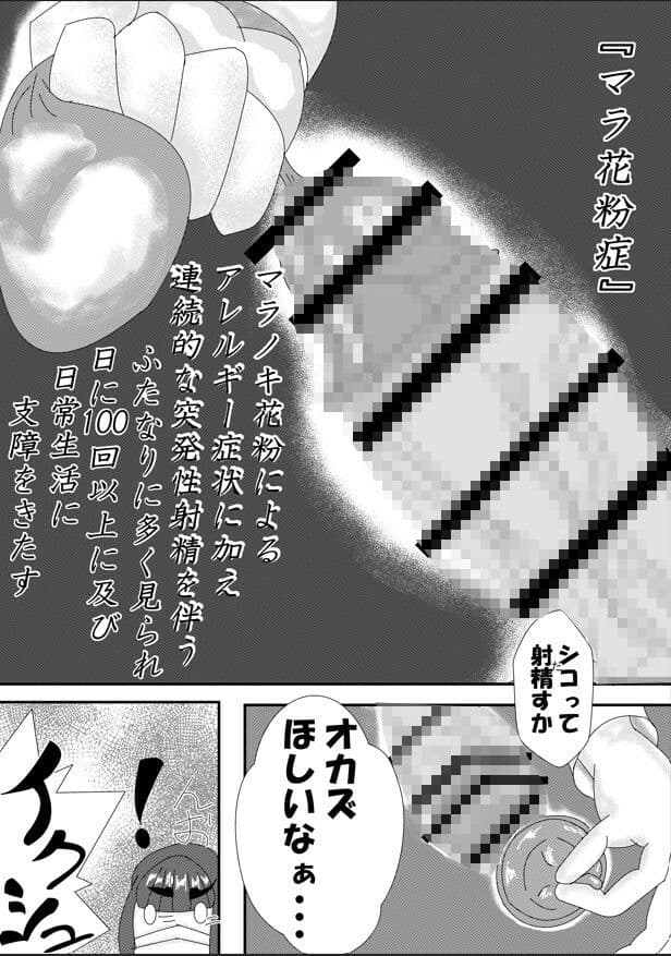 この花粉症チンポにくる！ サンプル 3