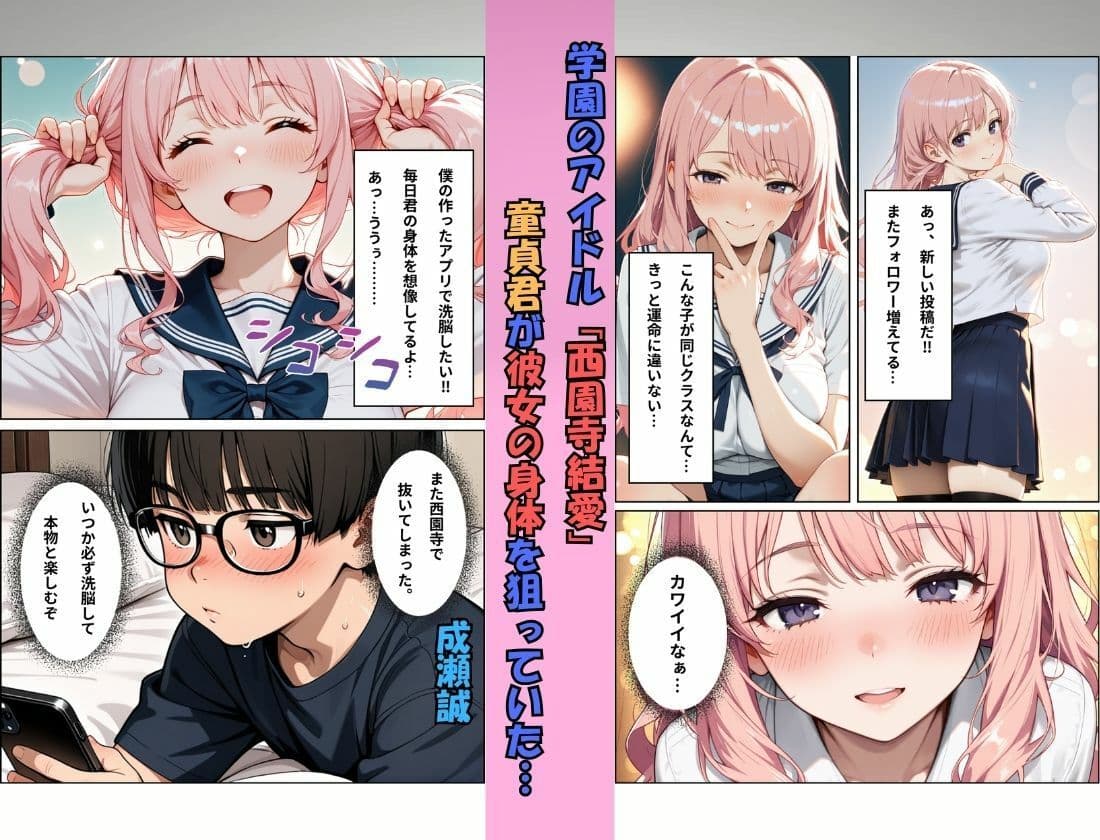生徒会長で学園のアイドルを洗脳して性奴●にする話 サンプル 1