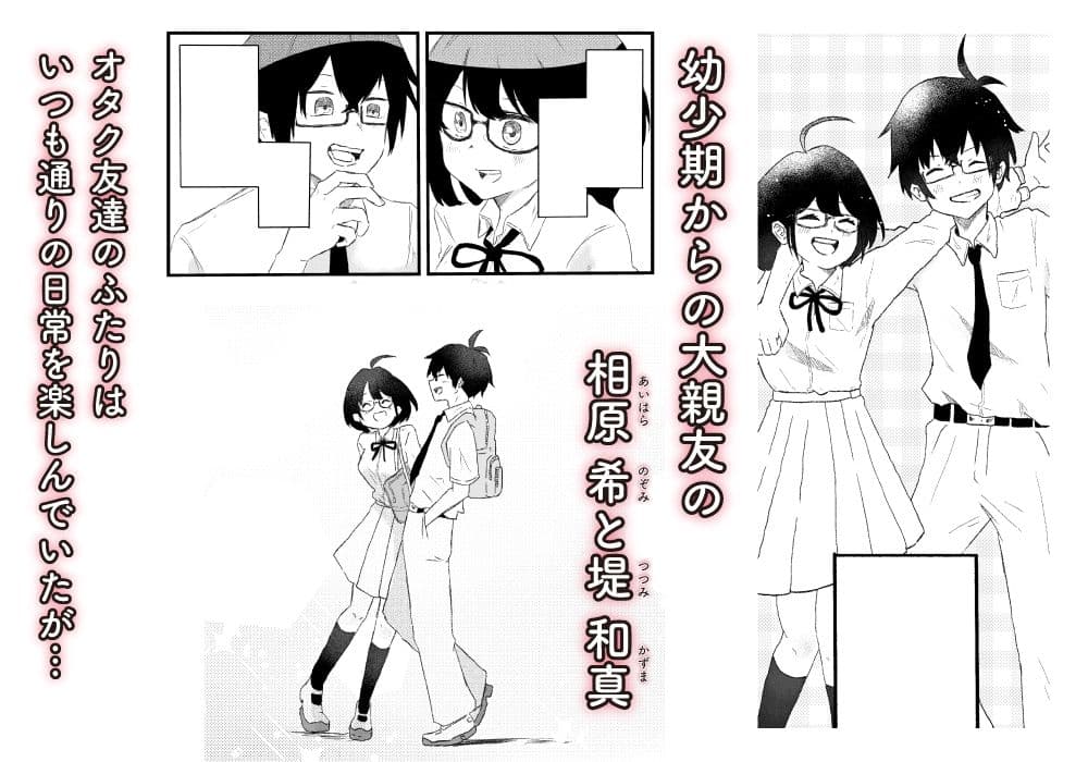 オタ友 STEP UP 〜オタク友達の女の子と いちゃらぶセックスをする話〜 サンプル 1
