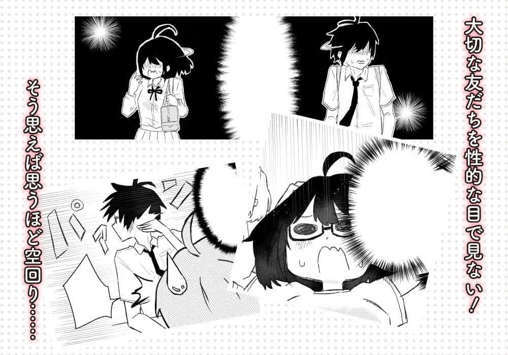 オタ友 STEP UP 〜オタク友達の女の子と いちゃらぶセックスをする話〜 サンプル 3