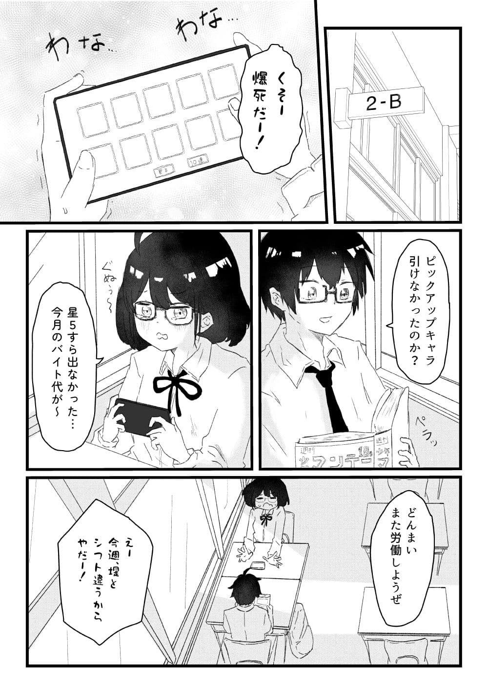 オタ友 STEP UP 〜オタク友達の女の子と いちゃらぶセックスをする話〜 サンプル 5
