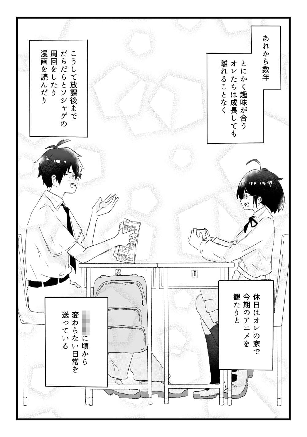 オタ友 STEP UP 〜オタク友達の女の子と いちゃらぶセックスをする話〜 サンプル 6