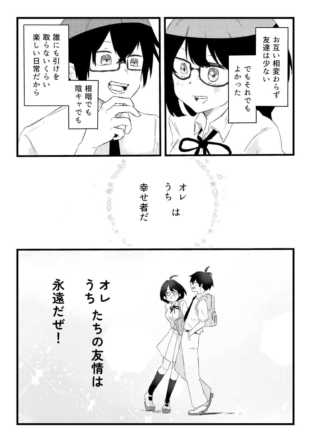 オタ友 STEP UP 〜オタク友達の女の子と いちゃらぶセックスをする話〜 サンプル 7
