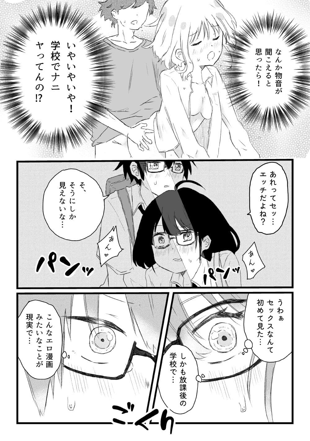 オタ友 STEP UP 〜オタク友達の女の子と いちゃらぶセックスをする話〜 サンプル 9