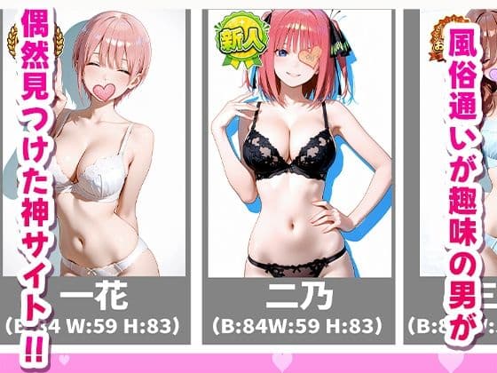 極上デリヘル〜新人デリヘル嬢を呼んでみたら五等分の〇嫁キャラが来て神サービスだった件〜 サンプル 1