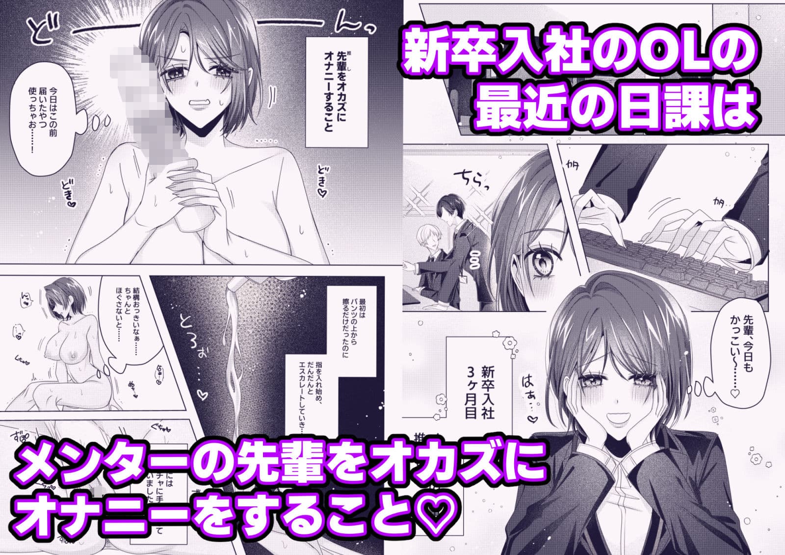 新卒OLちゃんの妄想オナ日記 サンプル 1