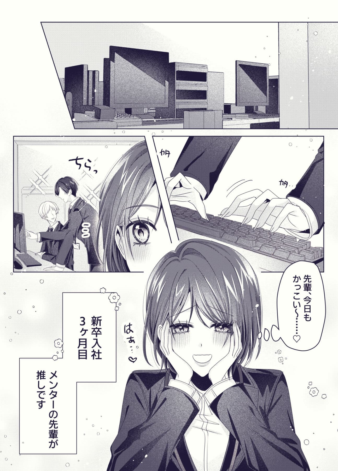 新卒OLちゃんの妄想オナ日記 サンプル 3