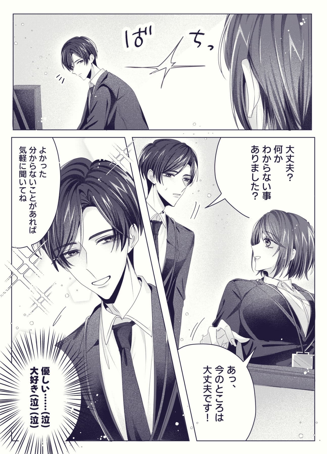 新卒OLちゃんの妄想オナ日記 サンプル 4