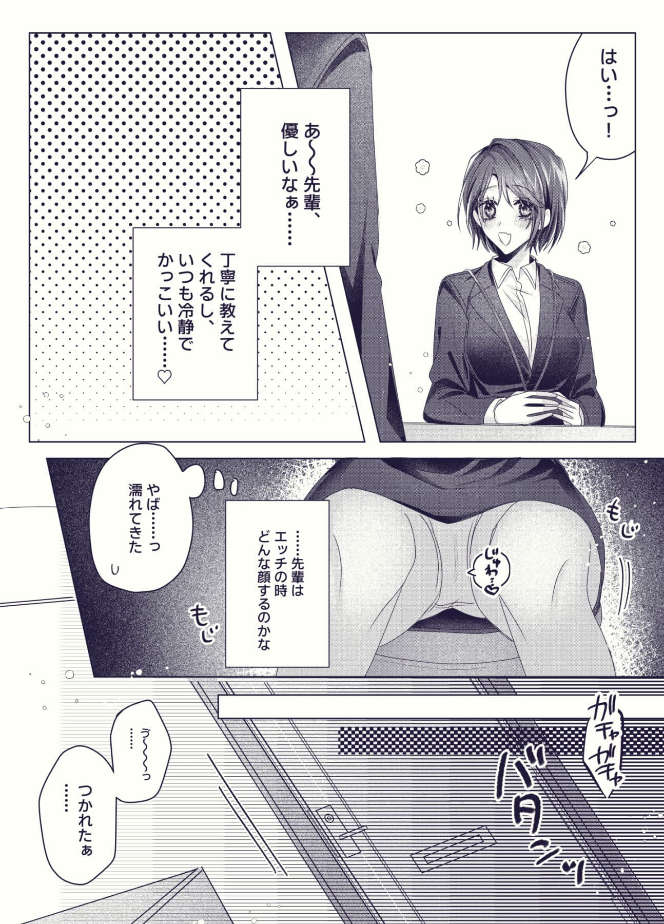 新卒OLちゃんの妄想オナ日記 サンプル 5