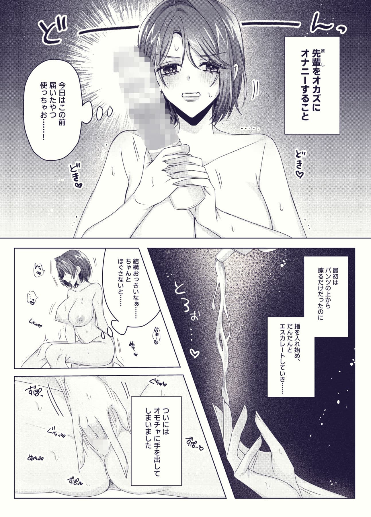 新卒OLちゃんの妄想オナ日記 サンプル 7