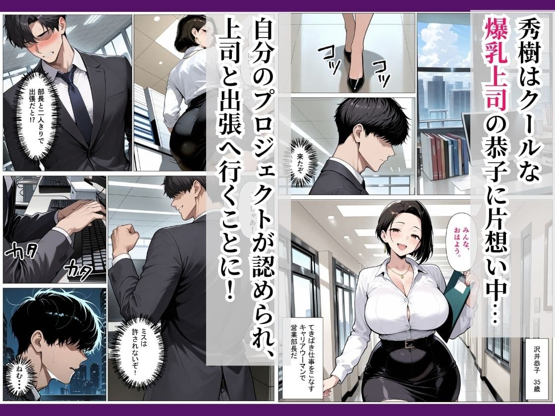 クールな爆乳女上司と出張先で理性崩壊絶頂生ハメHした話 サンプル 1