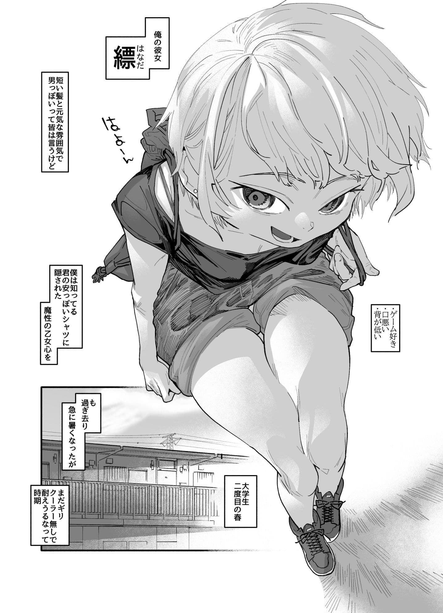 ボーイッシュ彼女、僕だけの乙女心。 サンプル 2
