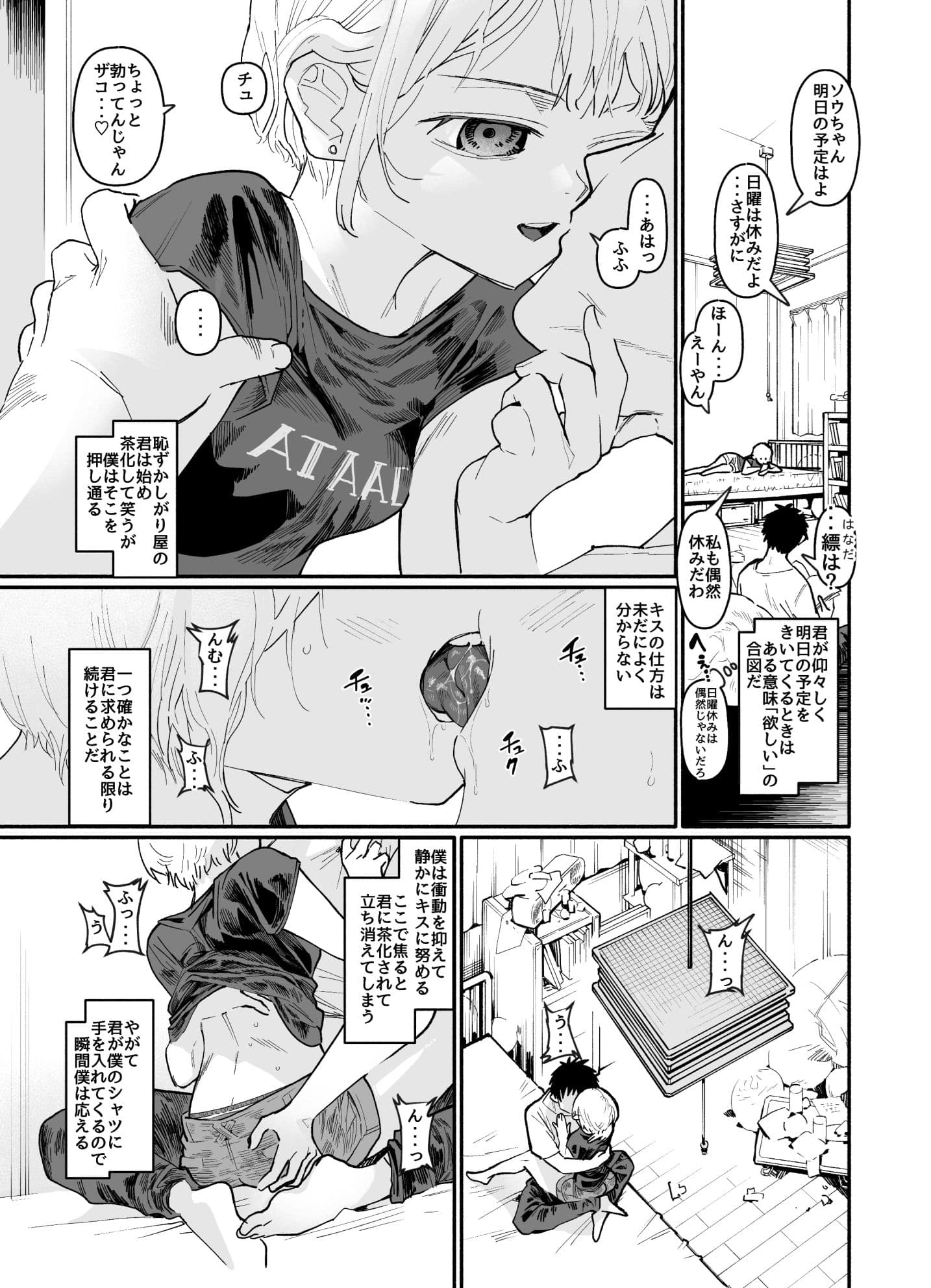 ボーイッシュ彼女、僕だけの乙女心。 サンプル 3