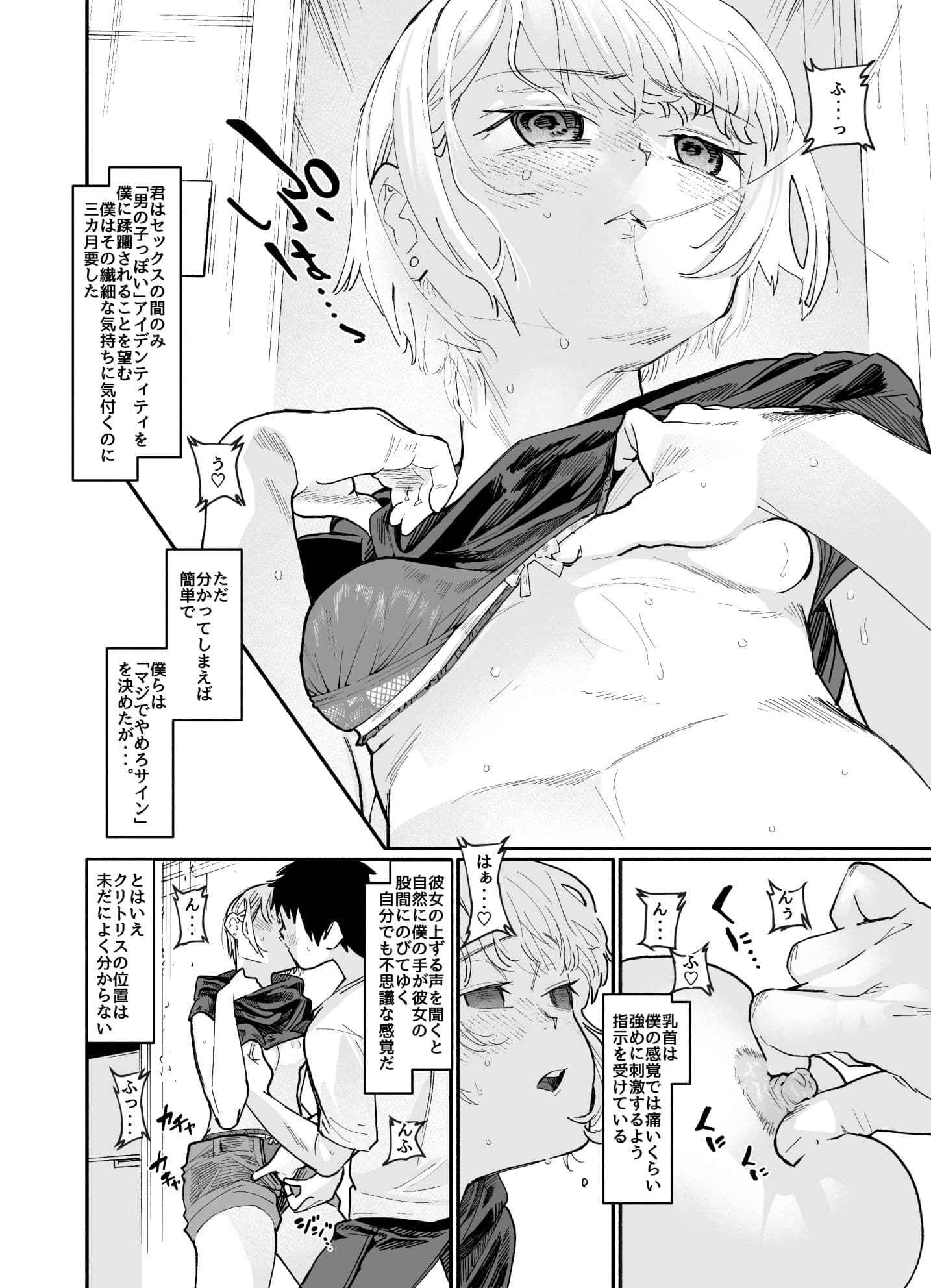 ボーイッシュ彼女、僕だけの乙女心。 サンプル 4
