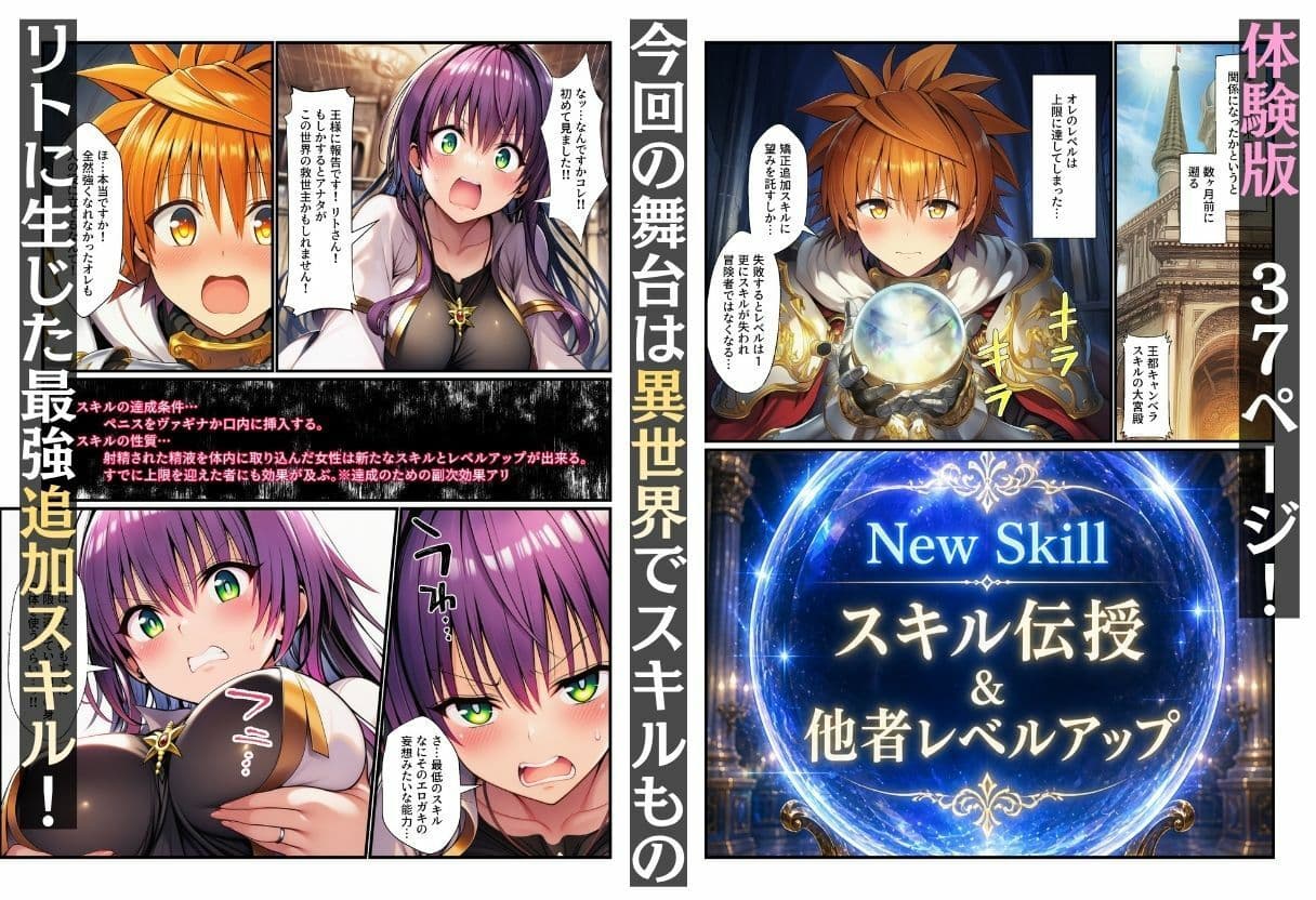 異世界とらぶるのチートスキルが中出しと口内射精でLV上限解放！ サンプル 1