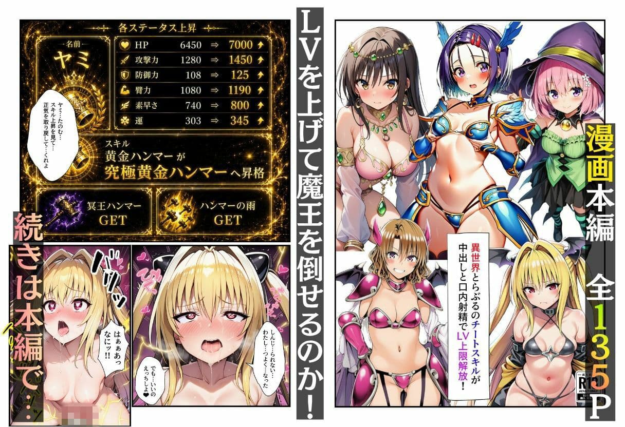 異世界とらぶるのチートスキルが中出しと口内射精でLV上限解放！ サンプル 8