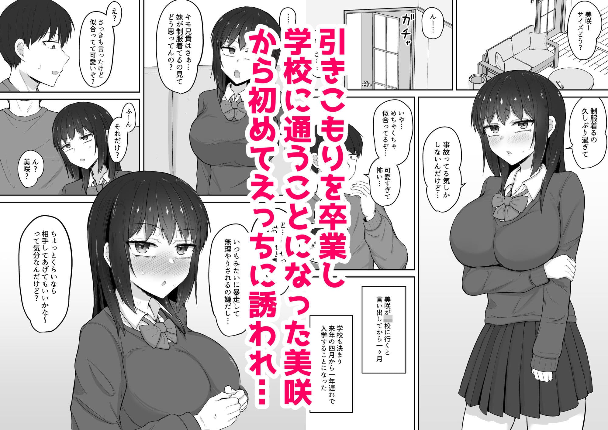 引きこもりの妹は俺専用生オナホ4 サンプル 1