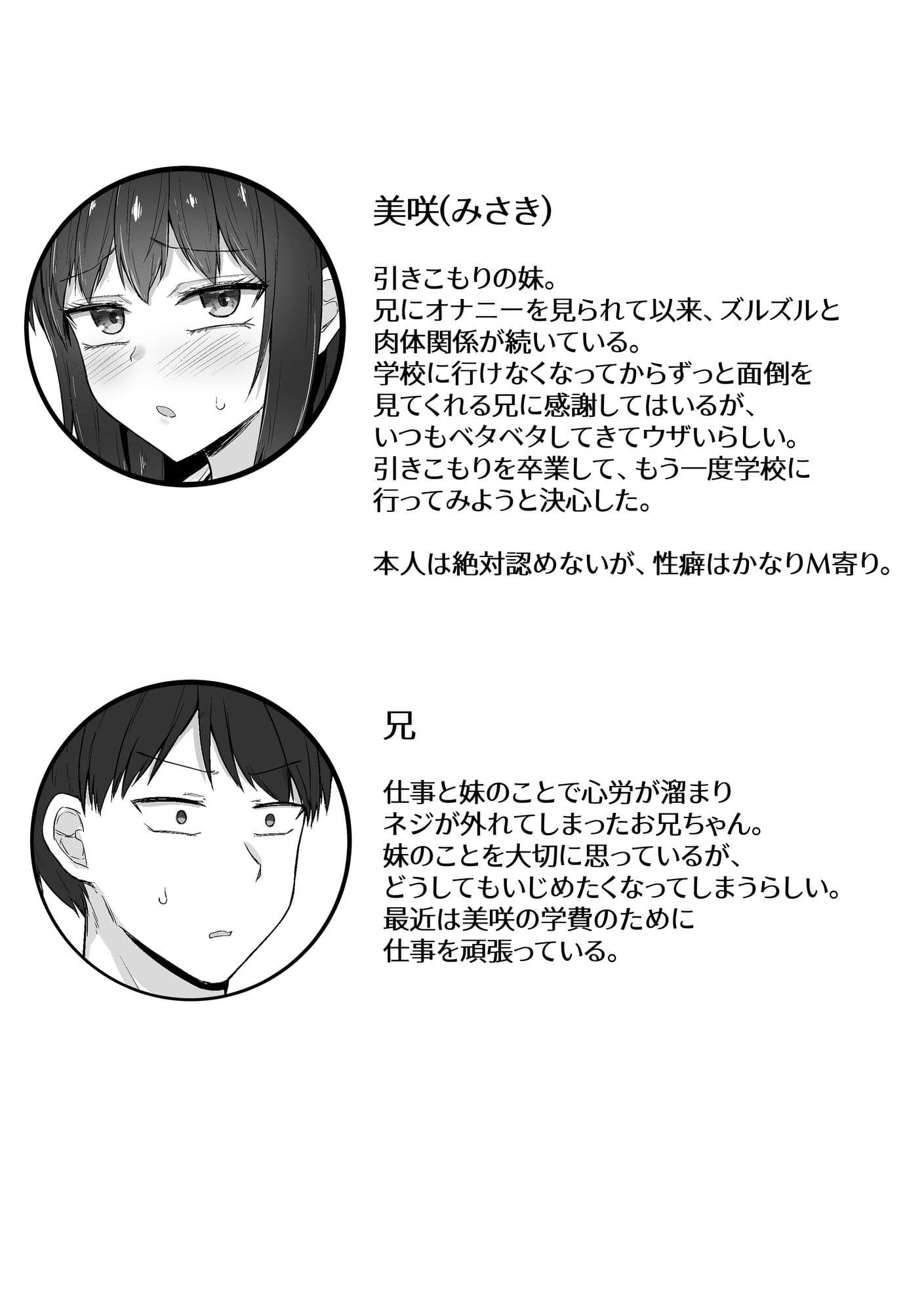 引きこもりの妹は俺専用生オナホ4 サンプル 6