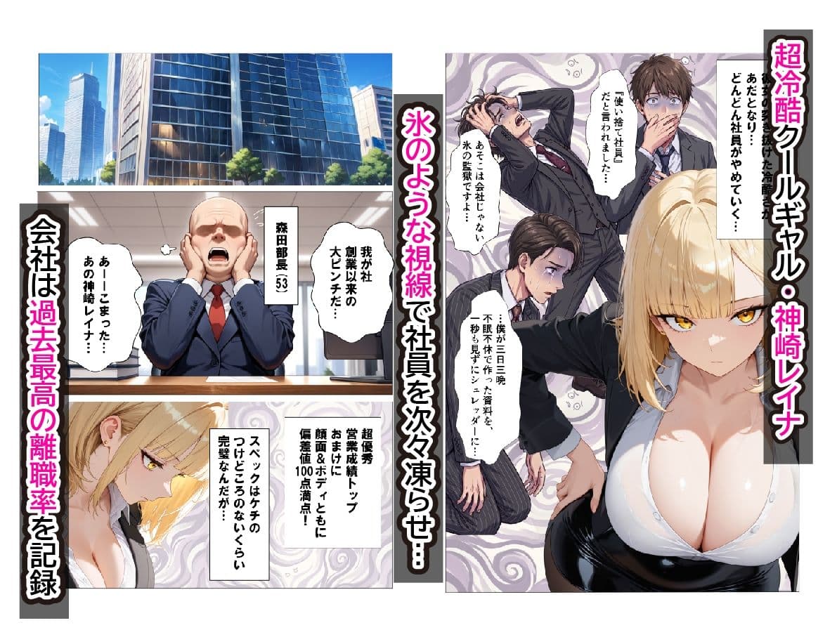 【特別任務5日間】冷酷クールギャル上司に愛液とろっとろ生ハメセックスしてやった話 サンプル 1