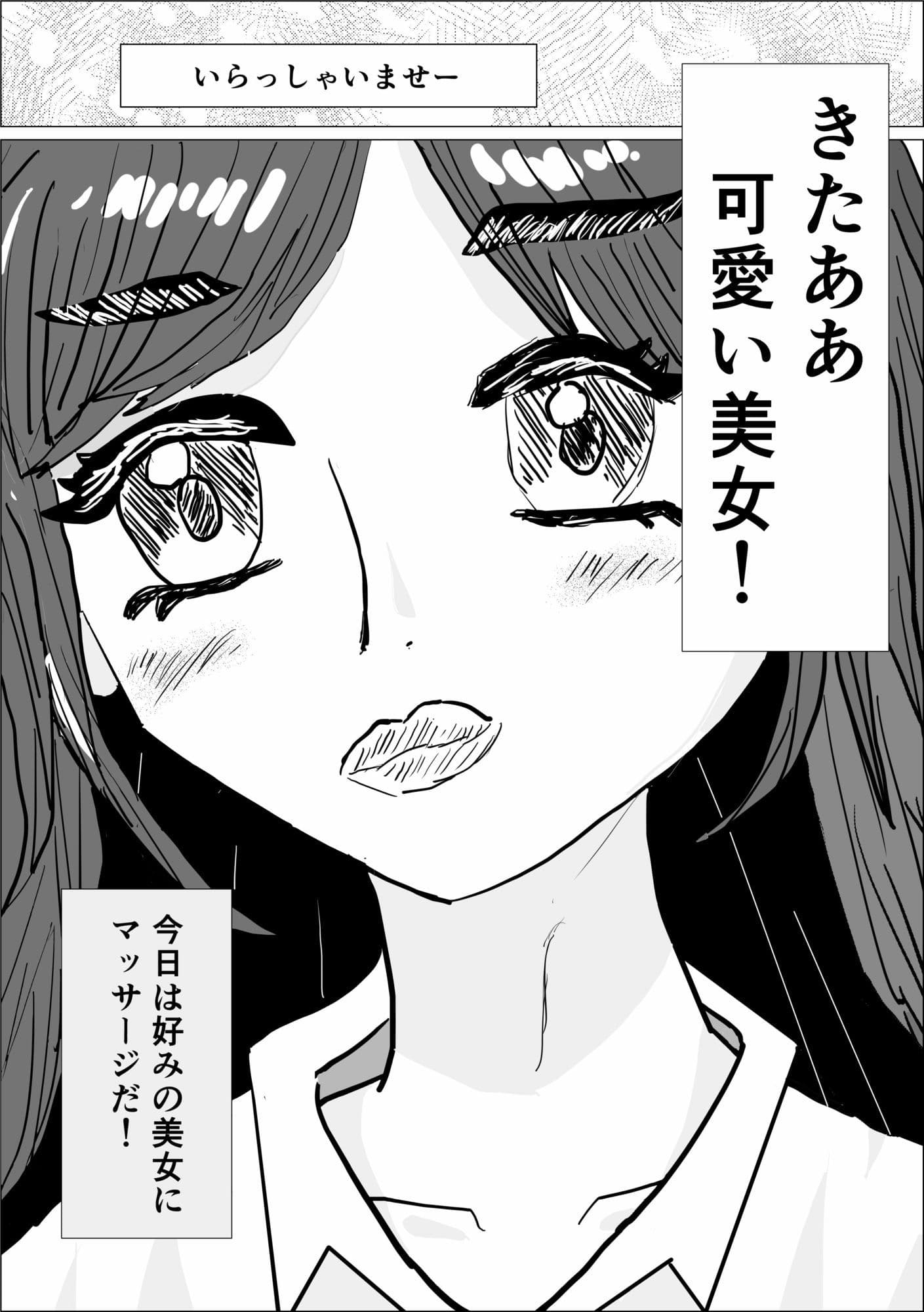 超絶美女にセクハラマッサージ サンプル 1