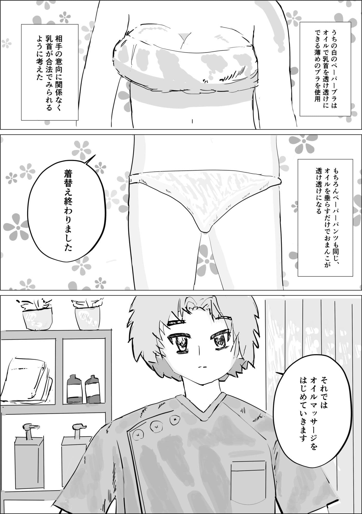 超絶美女にセクハラマッサージ サンプル 4