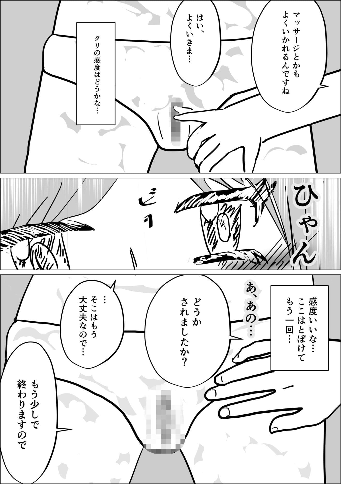 超絶美女にセクハラマッサージ サンプル 6