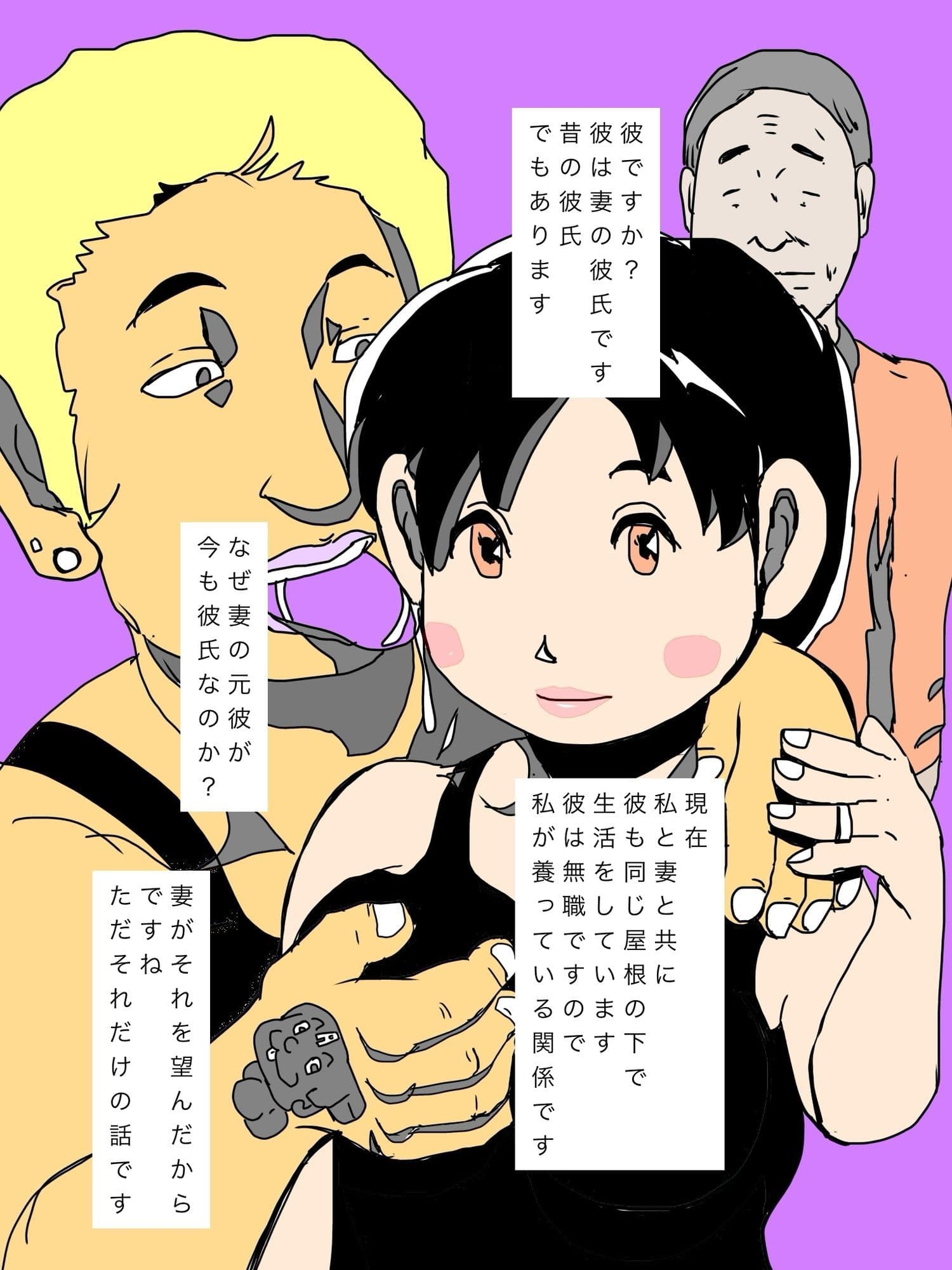 妻の彼氏も養っています サンプル 4