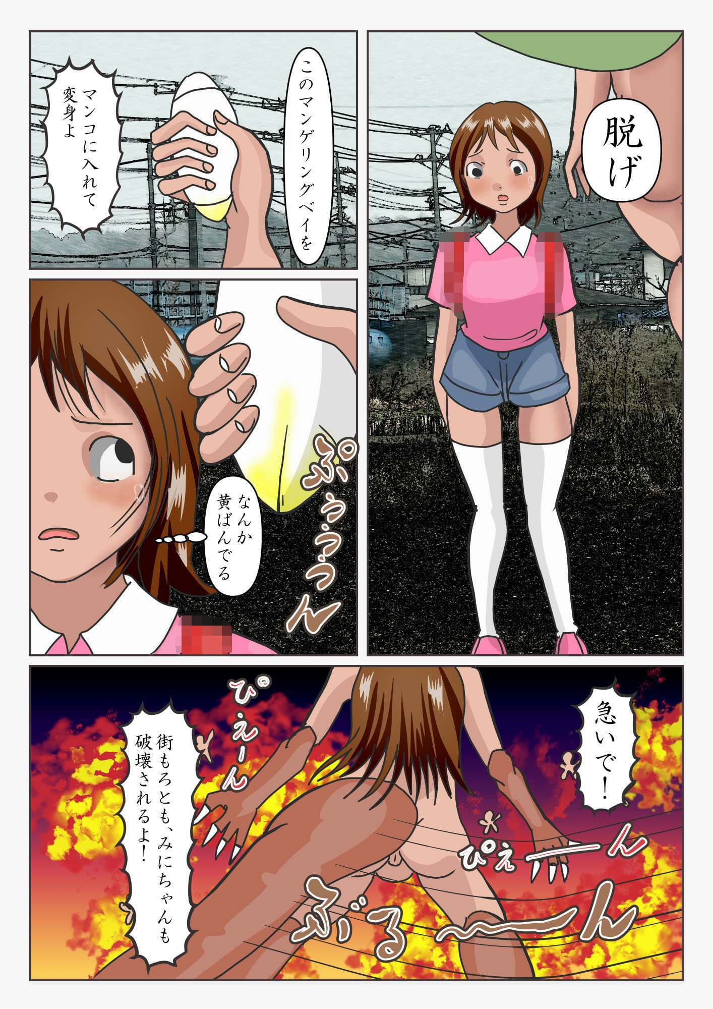 巨大戦闘ヒロイン  スーパーヴァギナクション  ミニ サンプル 3