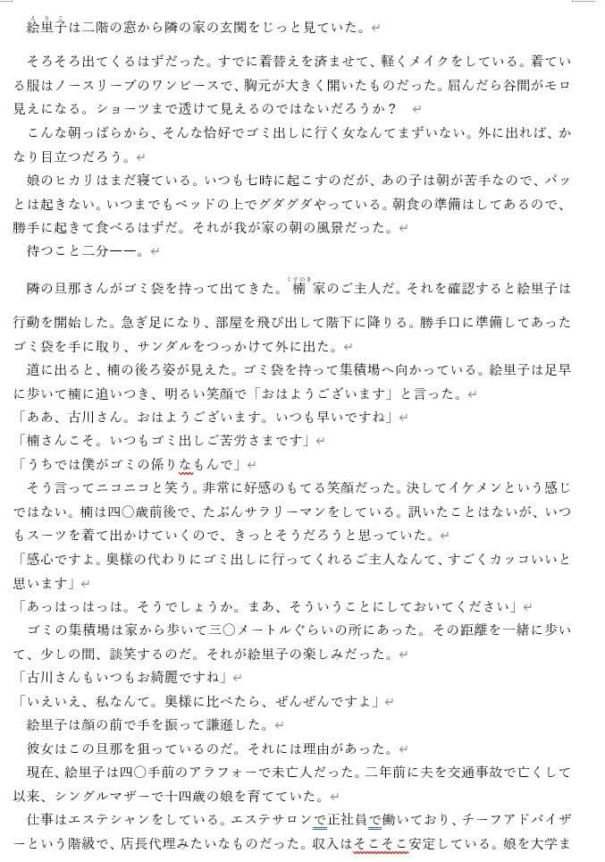 隣の旦那を喰う女 サンプル 1