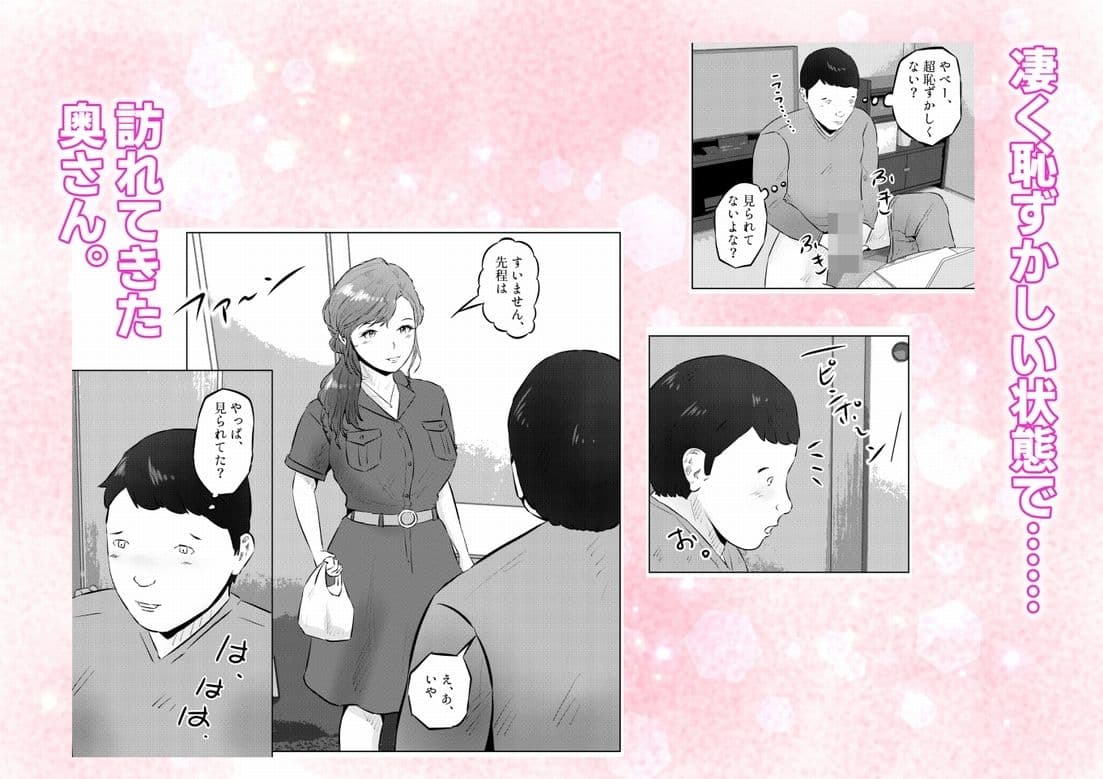 オナニーを見られたら2！！  オナニーを見られたら、巨乳人妻の大家さんとエッチな関係になった話！1話（全4話） サンプル 3