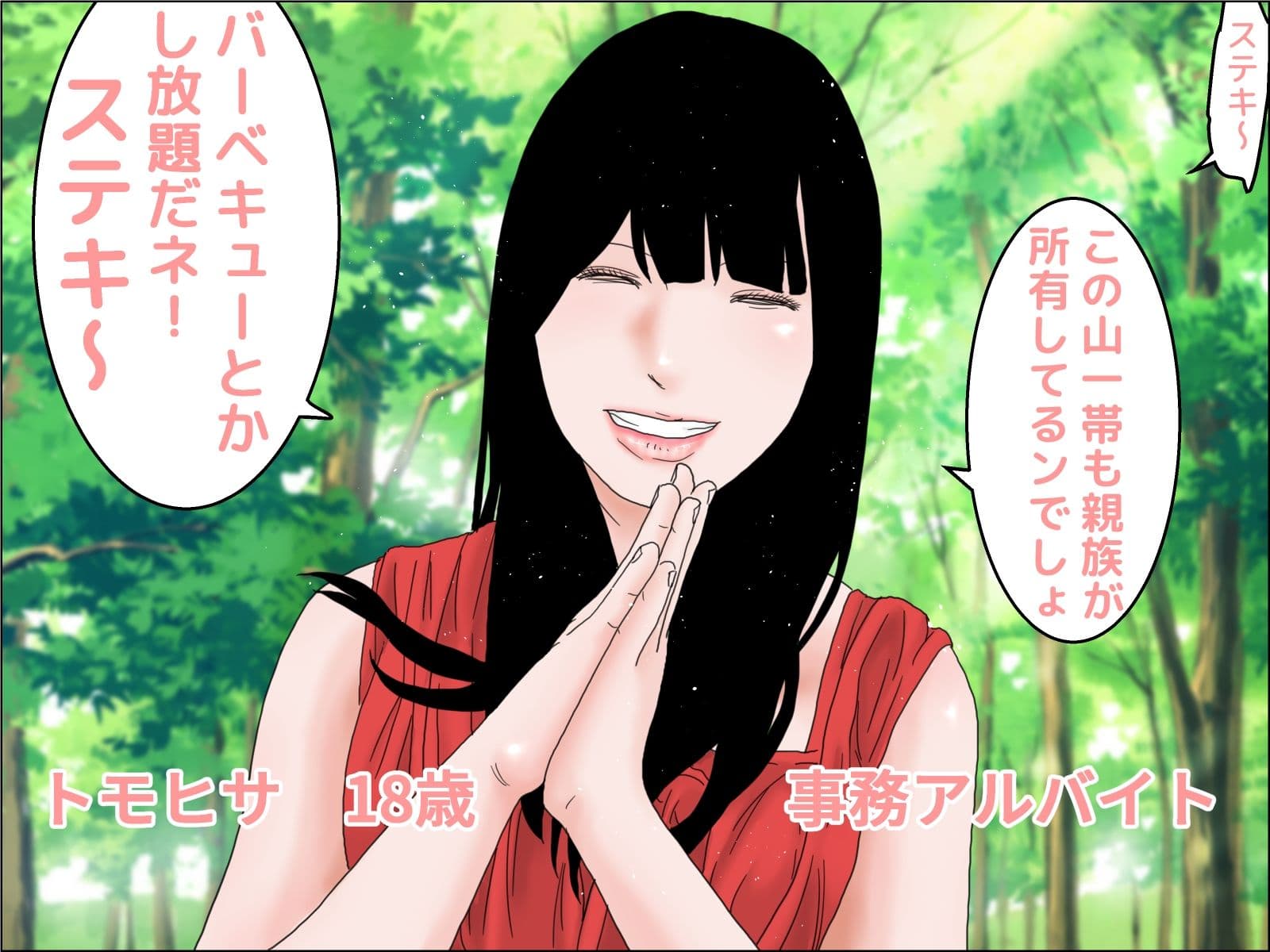 最高の花嫁  山編 サンプル 2