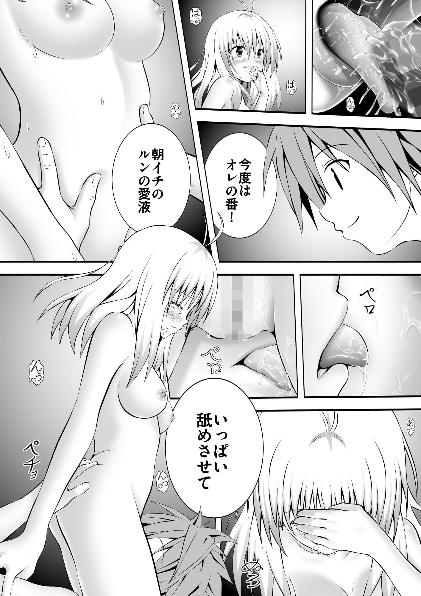 あらぶる〜アイドルの秘め事〜 サンプル 2