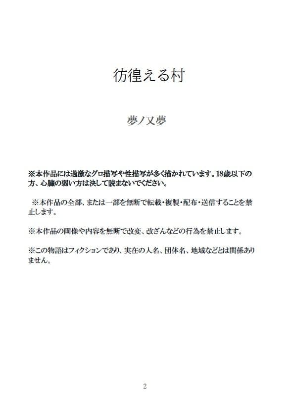 彷徨える村 サンプル 2