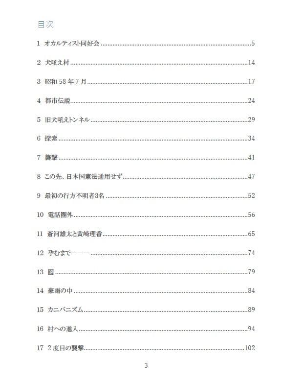 彷徨える村 サンプル 3