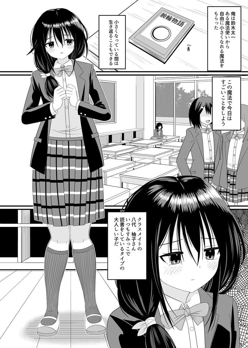 地味子ちゃんに食べられる サンプル 2