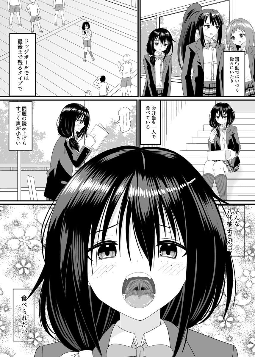 地味子ちゃんに食べられる サンプル 3