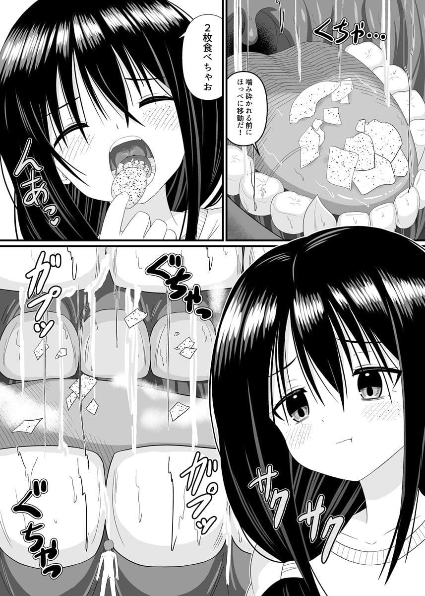 地味子ちゃんに食べられる サンプル 5