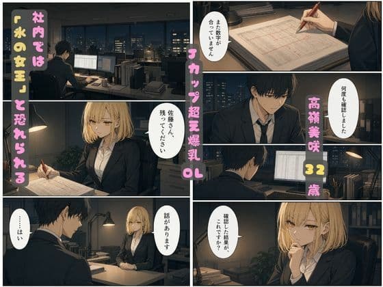 理不尽パワハラに耐えかねた部下がオフィスで逆襲！爆乳を犯し肉奴●に堕とす一夜 サンプル 1