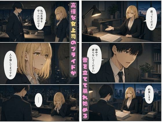 理不尽パワハラに耐えかねた部下がオフィスで逆襲！爆乳を犯し肉奴●に堕とす一夜 サンプル 5