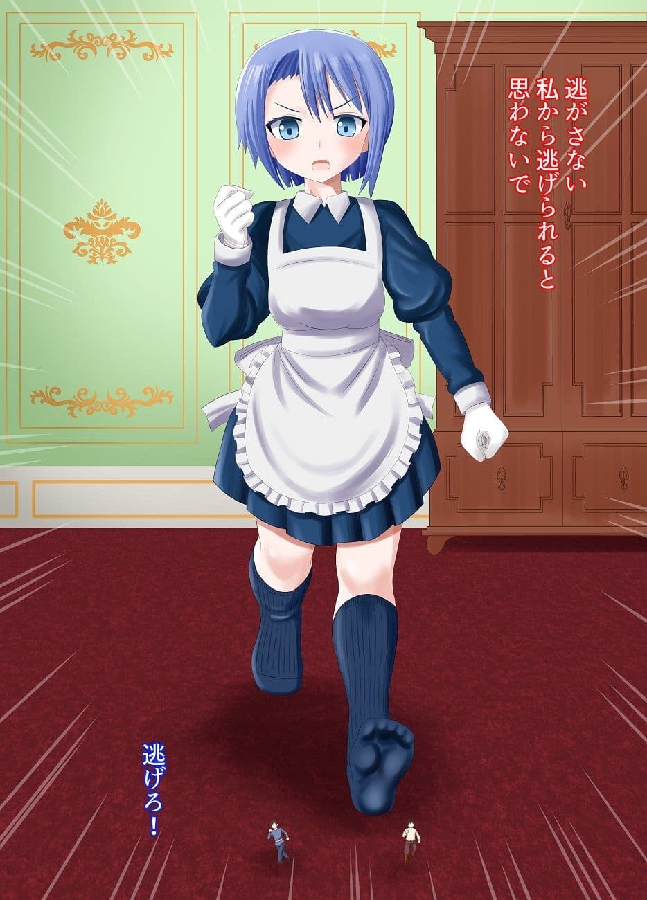 小さい泥棒がメイドに踏みつぶされる話 サンプル 3