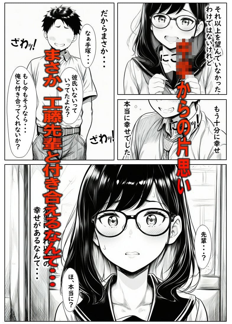 変えられていく手塚さん  第一話  大好きな彼のためDQRにNTRされるJ×2 サンプル 1