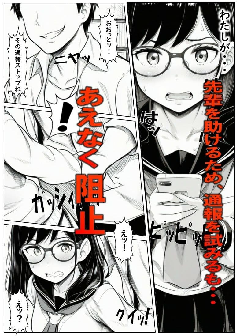 変えられていく手塚さん  第一話  大好きな彼のためDQRにNTRされるJ×2 サンプル 5