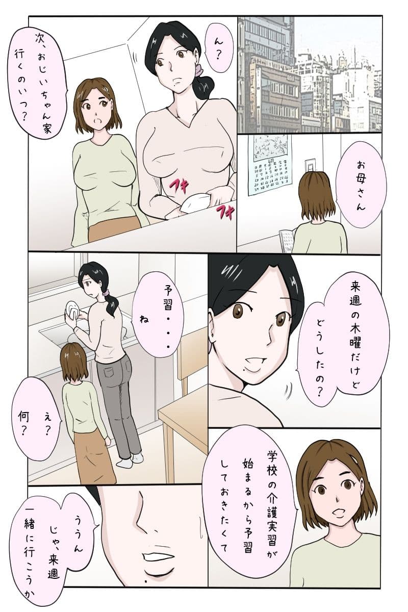 「エロ一級介護士への道のり」 サンプル 1