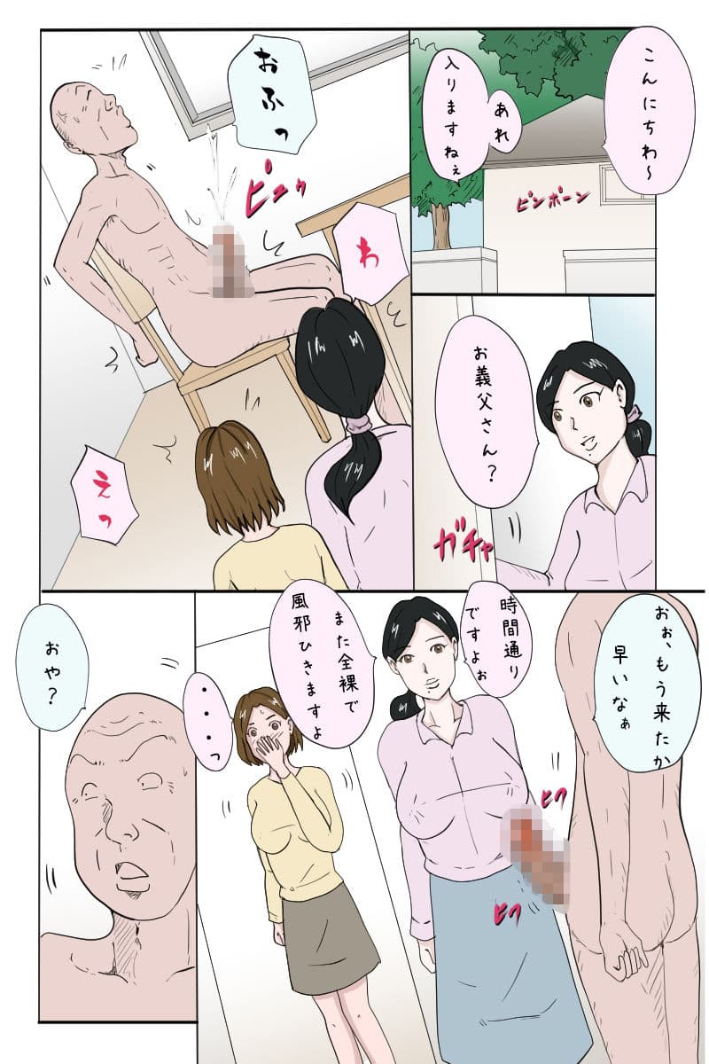 「エロ一級介護士への道のり」 サンプル 2
