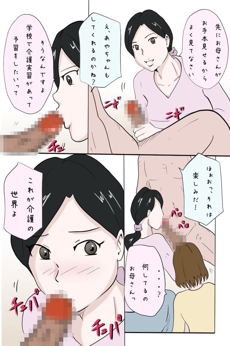 「エロ一級介護士への道のり」 サンプル 4