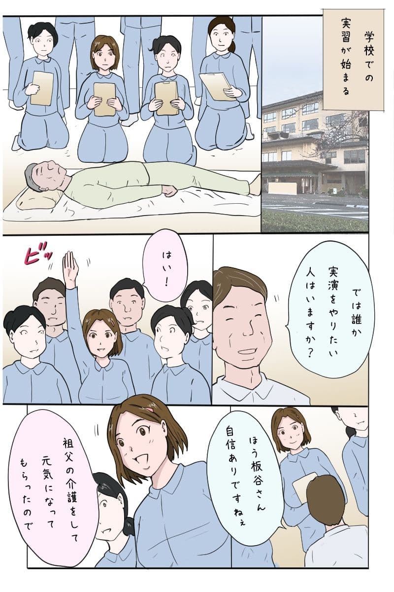 「エロ一級介護士への道のり」 サンプル 10
