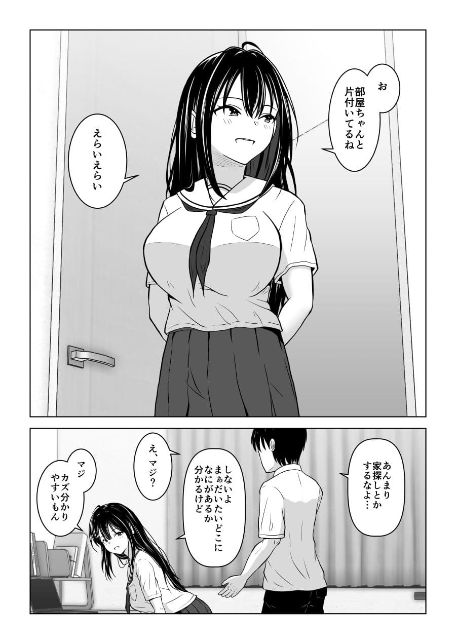 スワッピングなんて嫌だったはずなのに サンプル 1