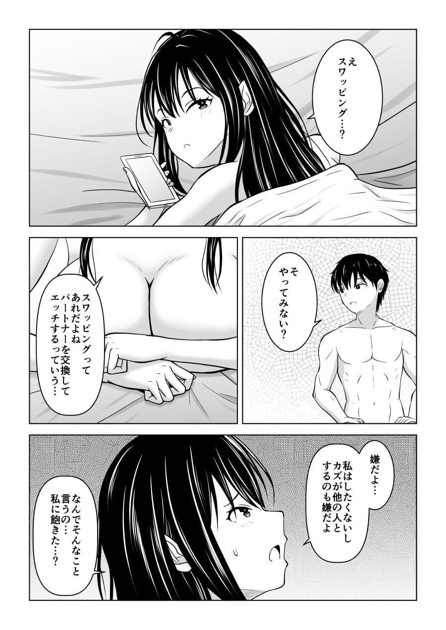 スワッピングなんて嫌だったはずなのに サンプル 2
