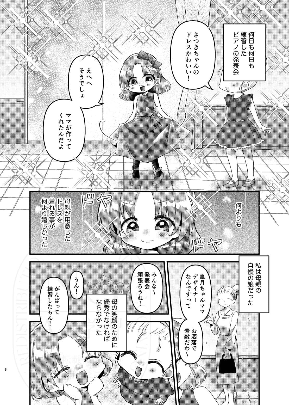 こぼれた雫で百合の花は咲くか サンプル 1